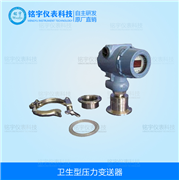 卫生型压力变送器